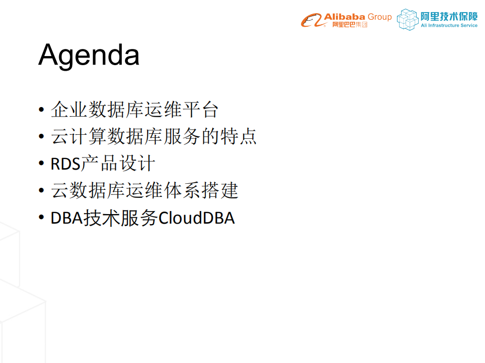 云计算时代的数据库运维体系_ITIL之家(www.itilzj.com)_.PDF 第5页