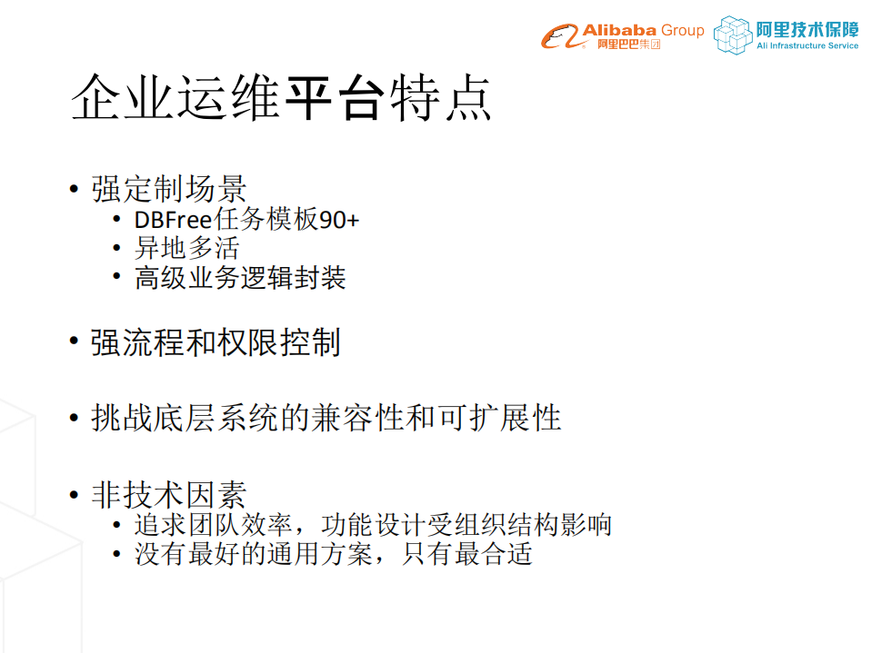 云计算时代的数据库运维体系_ITIL之家(www.itilzj.com)_.PDF 第7页