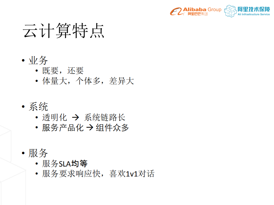 云计算时代的数据库运维体系_ITIL之家(www.itilzj.com)_.PDF 第8页