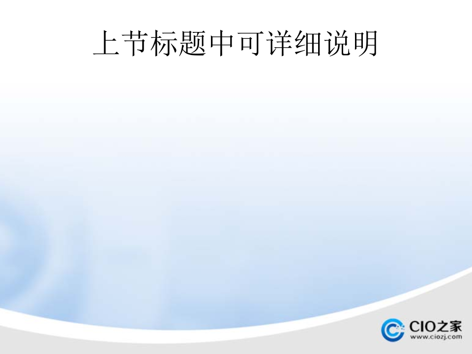 云计算监控运维_ITIL之家(www.itilzj.com)_.PPTX 第6页