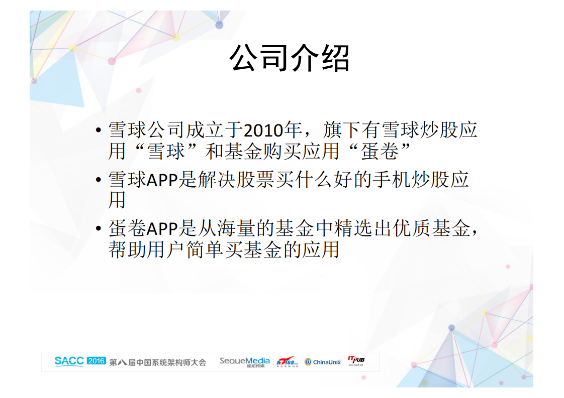 雪球运维架构探索_ITIL之家(www.itilzj.com)_.PDF 第2页