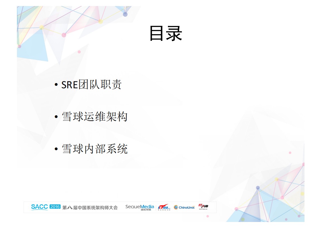 雪球运维架构探索_ITIL之家(www.itilzj.com)_.PDF 第3页