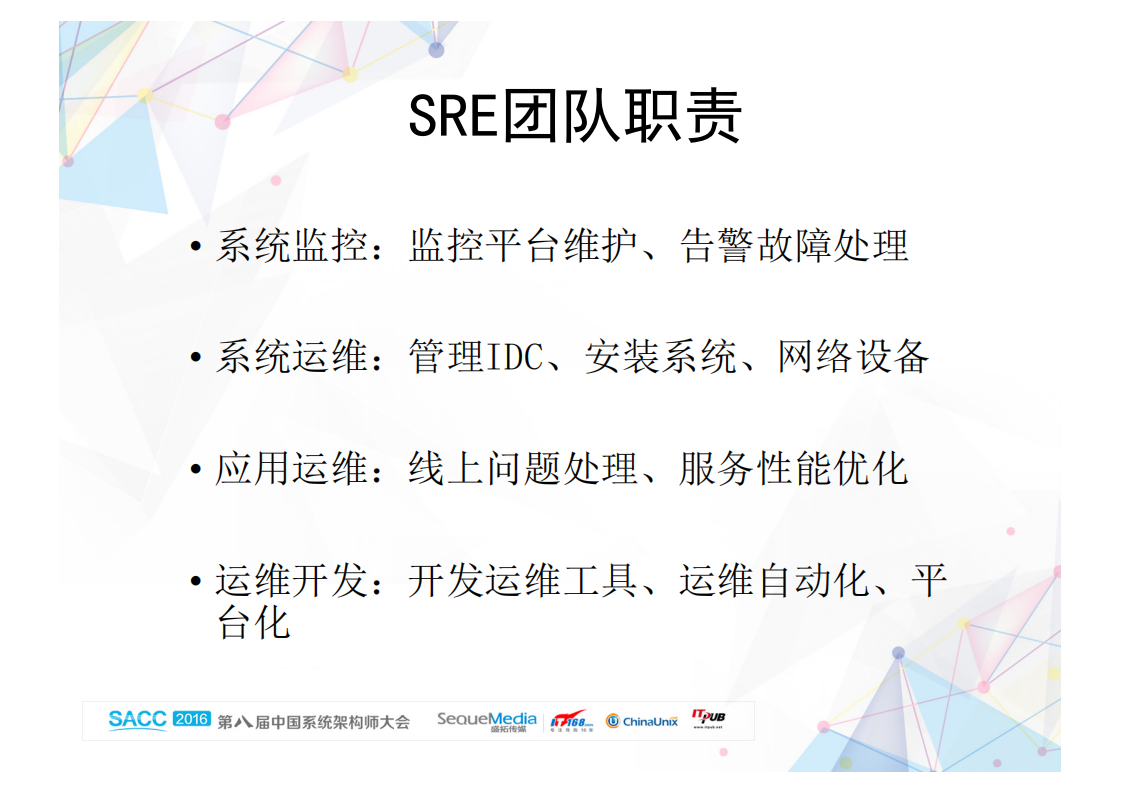 雪球运维架构探索_ITIL之家(www.itilzj.com)_.PDF 第4页