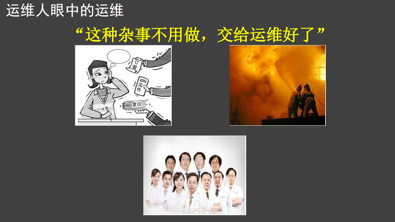 互联网运维的整体理念与最佳实践_ITIL之家(www.itilzj.com)_.PDF 第3页