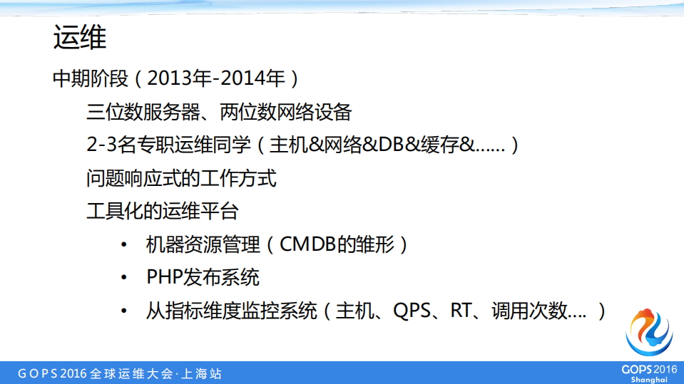 从0到1：蘑菇街运维技术管理体系建设分享_ITIL之家(www.itilzj.com)_.PDF 第10页