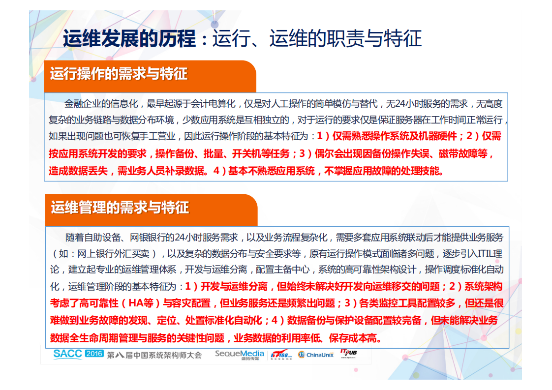 由运维到运营的标准化与工厂化_ITIL之家(www.itilzj.com)_.PDF 第4页