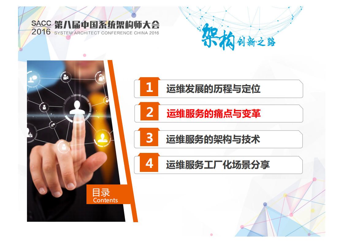 由运维到运营的标准化与工厂化_ITIL之家(www.itilzj.com)_.PDF 第8页