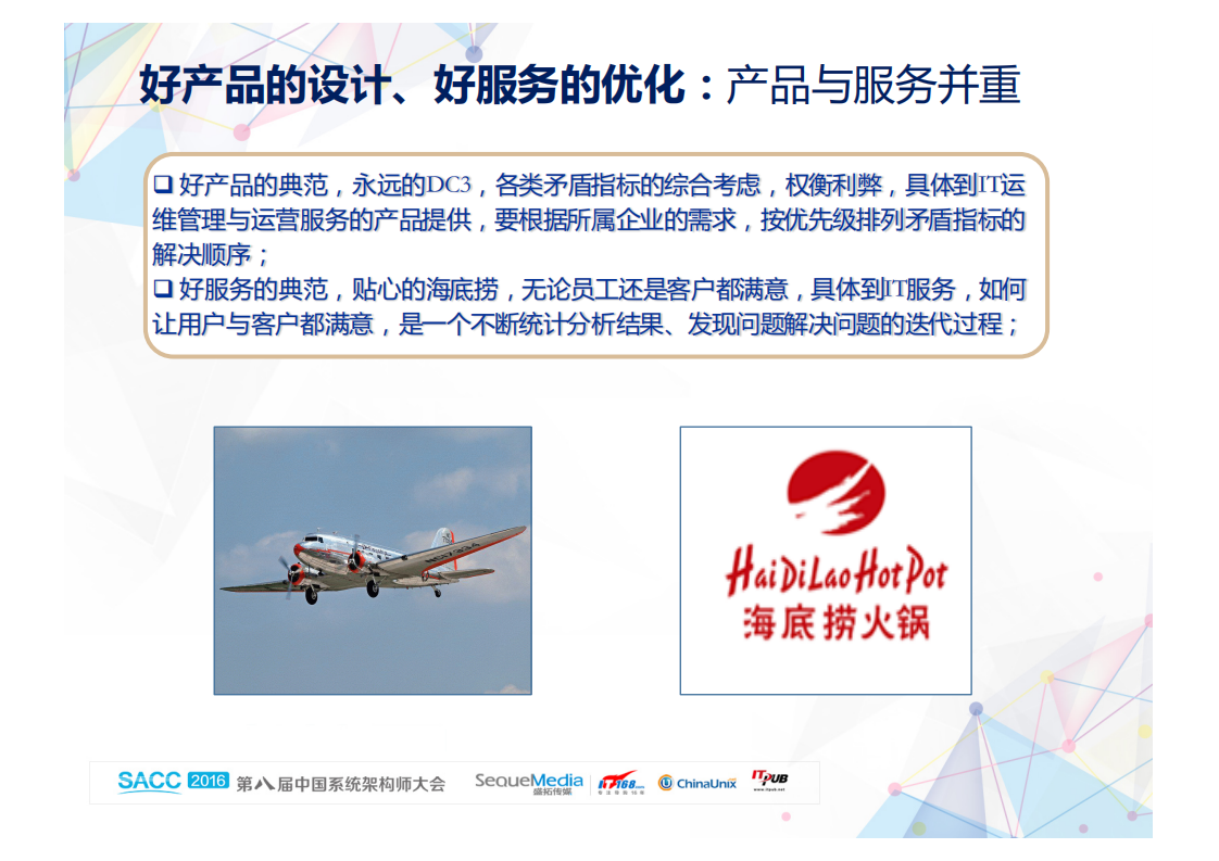 由运维到运营的标准化与工厂化_ITIL之家(www.itilzj.com)_.PDF 第9页