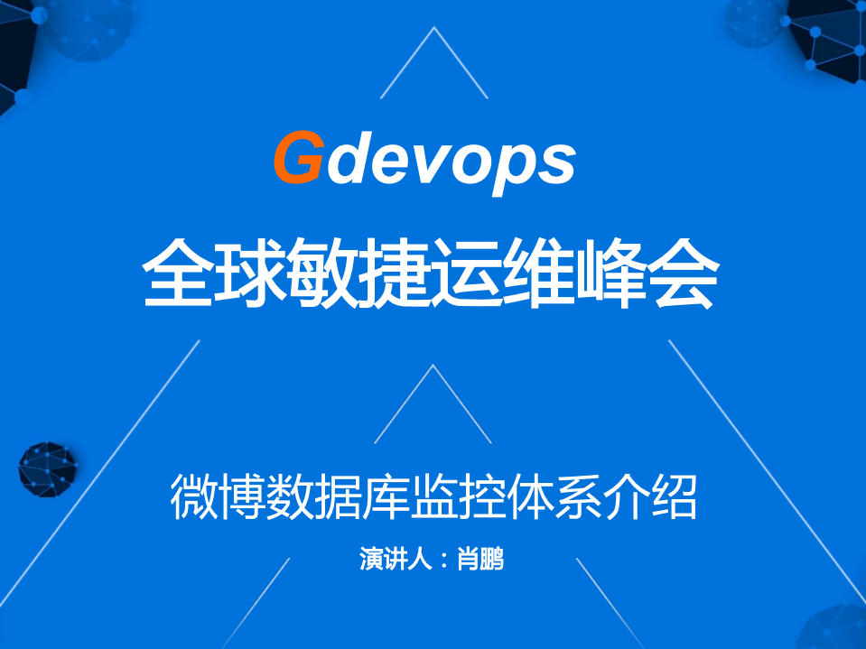 微博数据库平台监控体系介绍_ITIL之家(www.itilzj.com)_.PDF 第1页