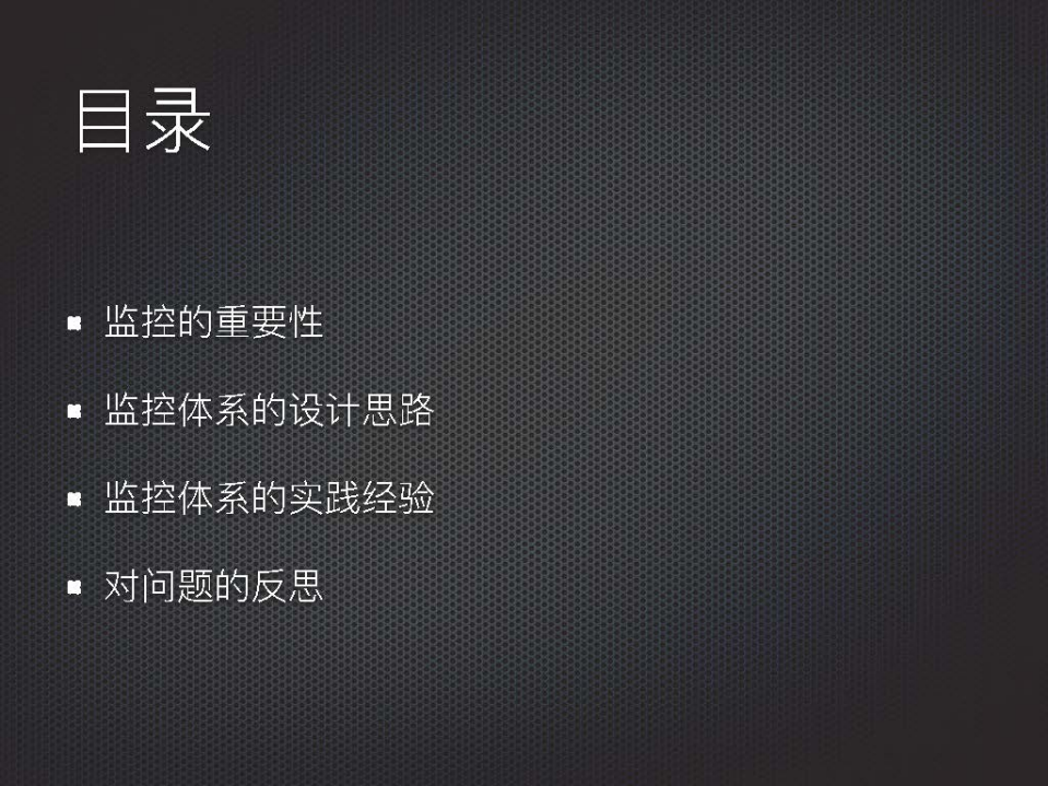 微博数据库平台监控体系介绍_ITIL之家(www.itilzj.com)_.PDF 第4页