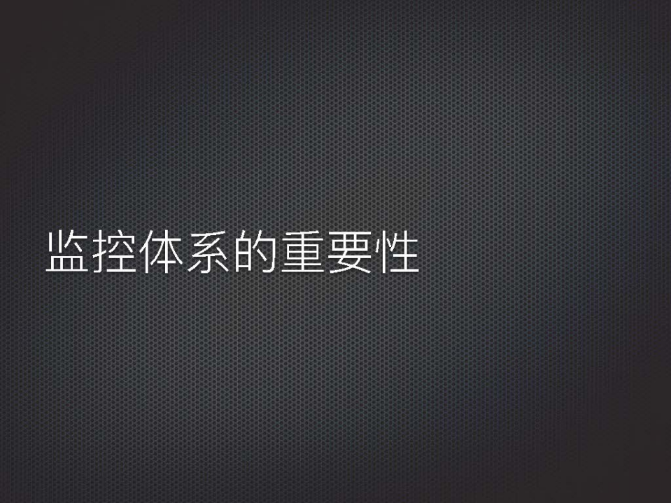 微博数据库平台监控体系介绍_ITIL之家(www.itilzj.com)_.PDF 第5页