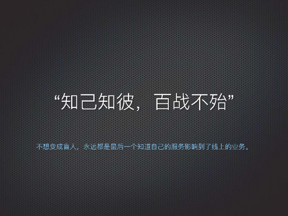 微博数据库平台监控体系介绍_ITIL之家(www.itilzj.com)_.PDF 第6页