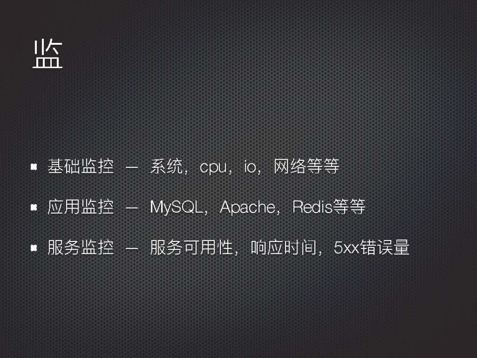 微博数据库平台监控体系介绍_ITIL之家(www.itilzj.com)_.PDF 第9页