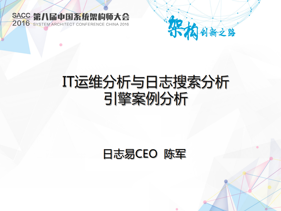 IT运维分析与日志搜索分析_ITIL之家(www.itilzj.com)_.PDF 第1页