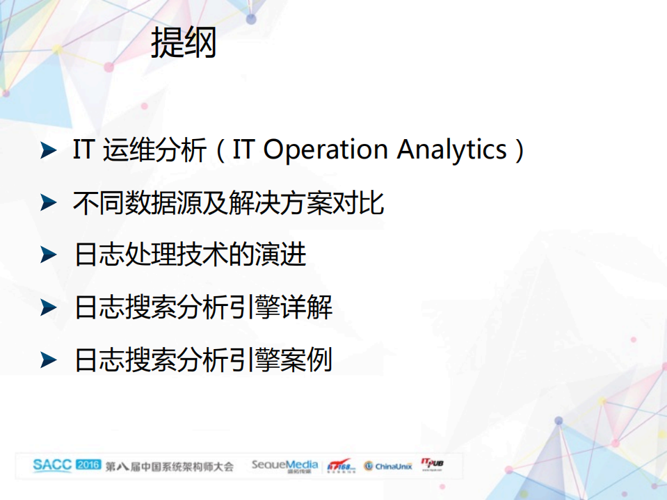 IT运维分析与日志搜索分析_ITIL之家(www.itilzj.com)_.PDF 第2页