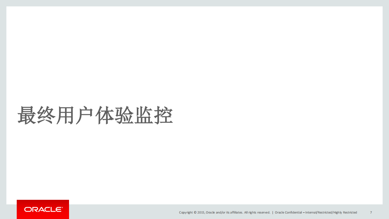 Oracle+APM+Overview_ITIL之家(www.itilzj.com)_.PDF 第7页