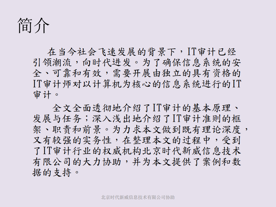 IT审计实务_ITIL之家(www.itilzj.com)_.PDF 第3页