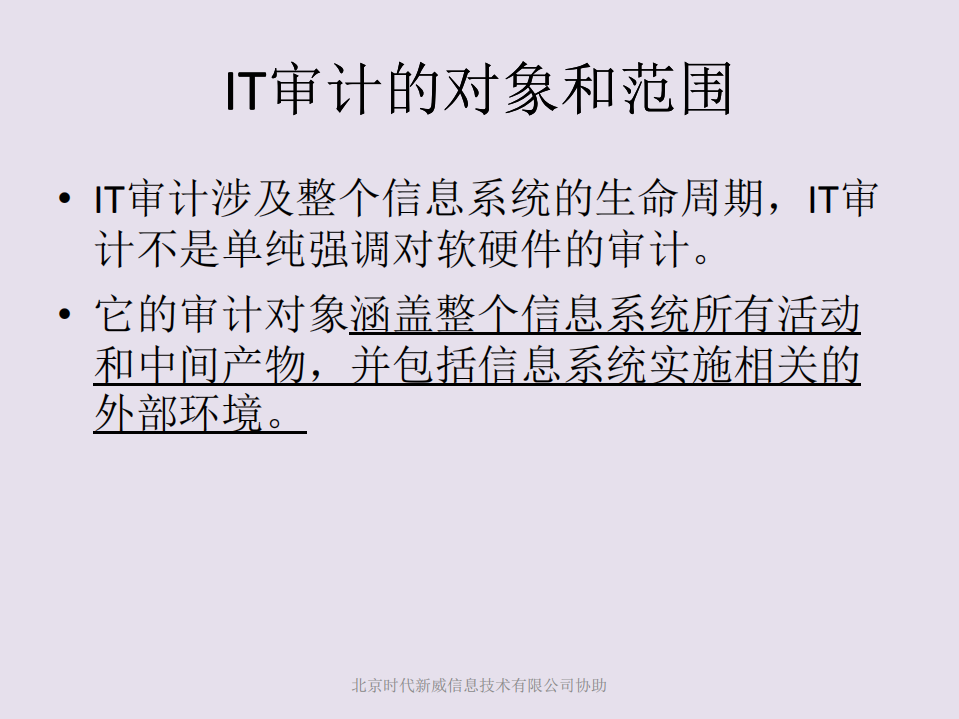 IT审计实务_ITIL之家(www.itilzj.com)_.PDF 第7页