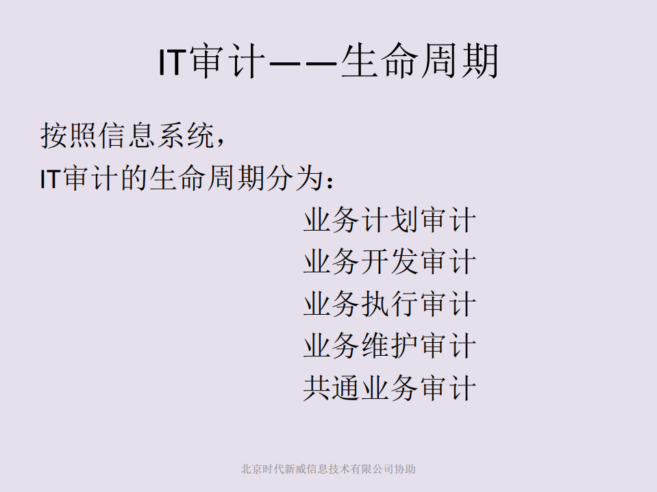 IT审计实务_ITIL之家(www.itilzj.com)_.PDF 第8页