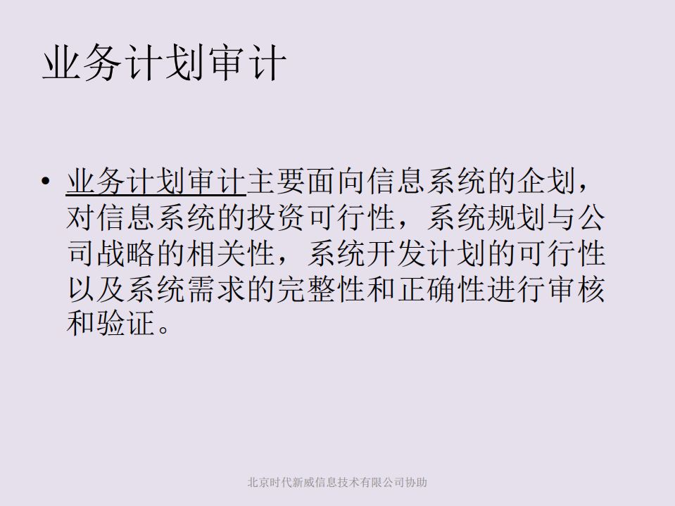 IT审计实务_ITIL之家(www.itilzj.com)_.PDF 第10页