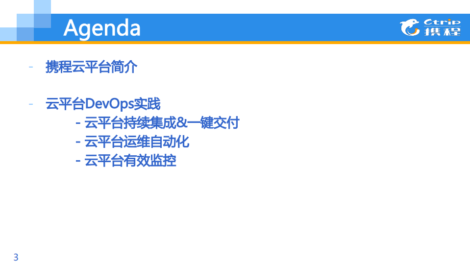 云平台Devops实践_ITIL之家(www.itilzj.com)_.PDF 第2页