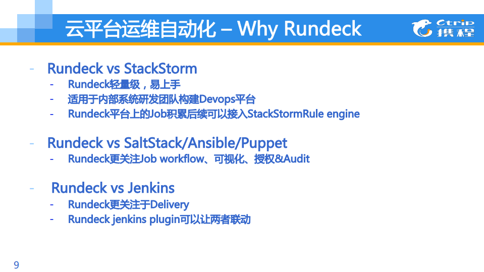 云平台Devops实践_ITIL之家(www.itilzj.com)_.PDF 第8页