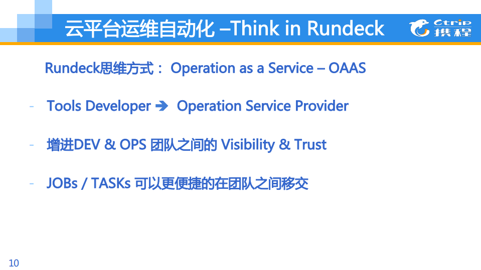云平台Devops实践_ITIL之家(www.itilzj.com)_.PDF 第9页