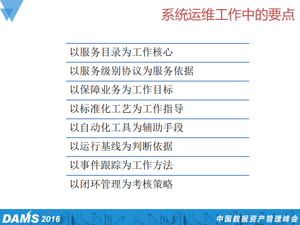 运维中的哲学问题+_ITIL之家(www.itilzj.com)_.PDF 第6页