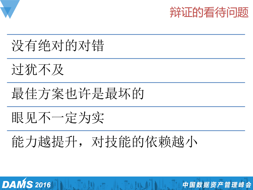 运维中的哲学问题+_ITIL之家(www.itilzj.com)_.PDF 第8页