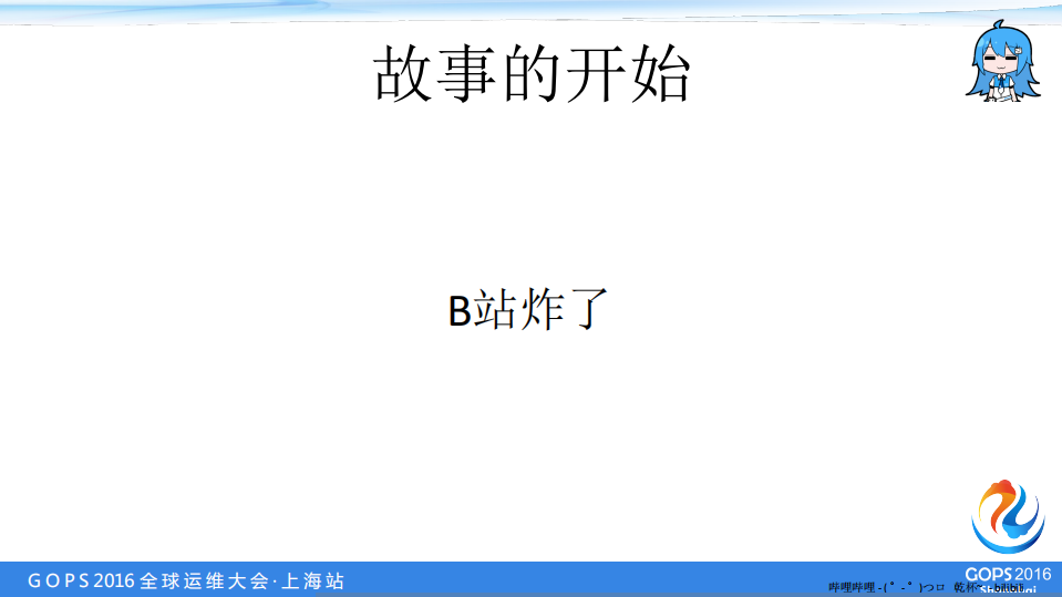 B站运维系统从无到有的演进之路_ITIL之家(www.itilzj.com)_.PDF 第4页
