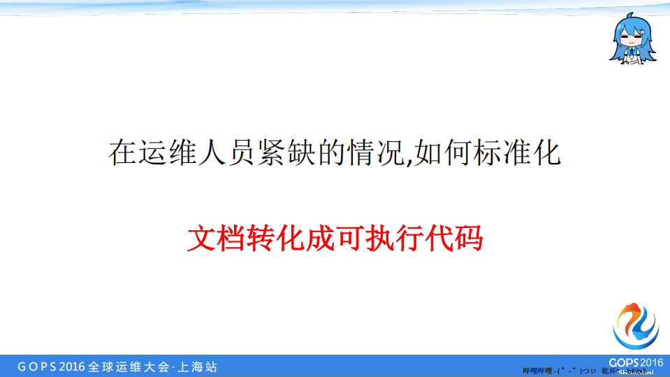 B站运维系统从无到有的演进之路_ITIL之家(www.itilzj.com)_.PDF 第8页