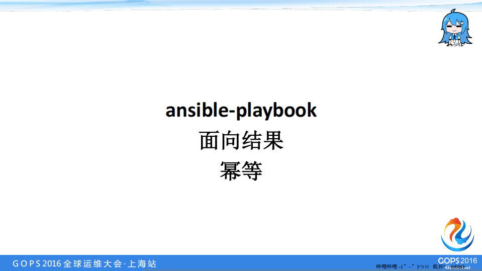 B站运维系统从无到有的演进之路_ITIL之家(www.itilzj.com)_.PDF 第9页