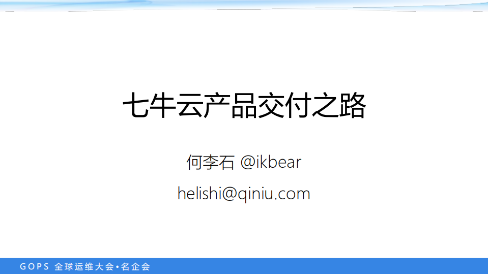七牛云产品持续交付_ITIL之家(www.itilzj.com)_.PDF 第1页