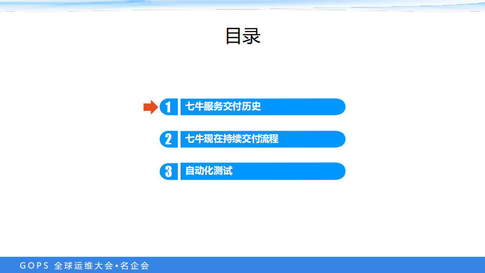七牛云产品持续交付_ITIL之家(www.itilzj.com)_.PDF 第2页