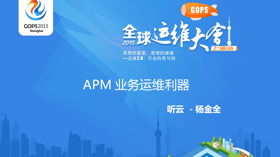 APM+业务级运维利器_ITIL之家(www.itilzj.com)_.PDF 第1页