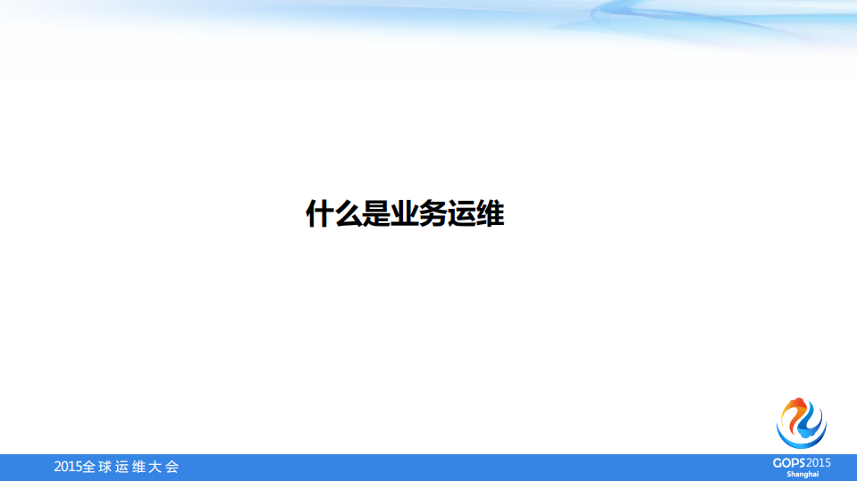 APM+业务级运维利器_ITIL之家(www.itilzj.com)_.PDF 第3页