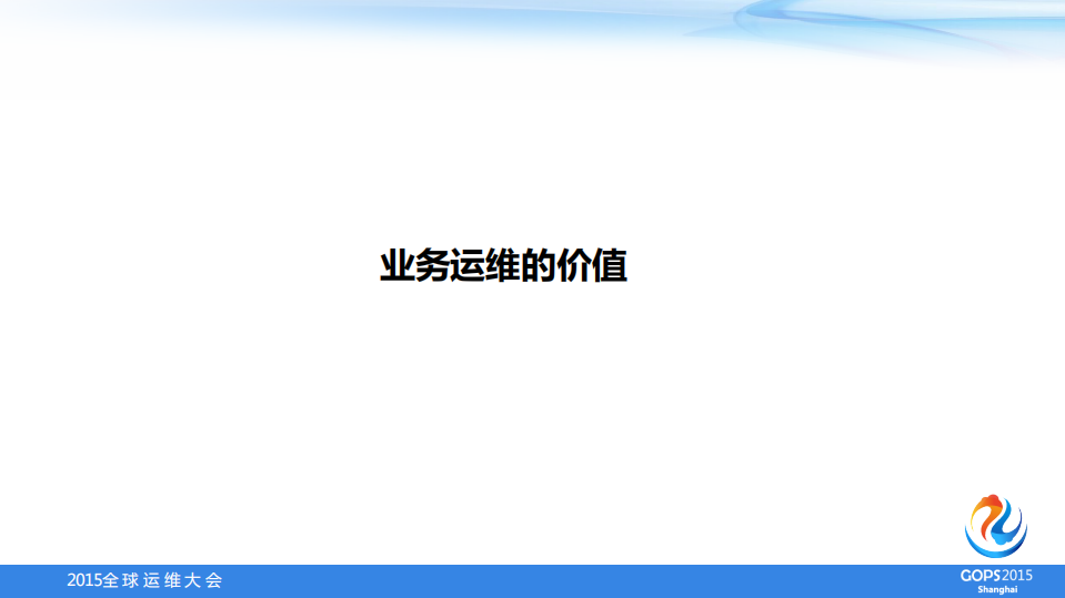 APM+业务级运维利器_ITIL之家(www.itilzj.com)_.PDF 第6页