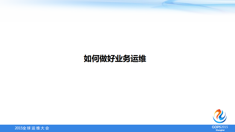 APM+业务级运维利器_ITIL之家(www.itilzj.com)_.PDF 第9页