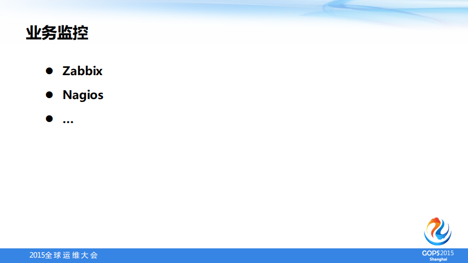 APM+业务级运维利器_ITIL之家(www.itilzj.com)_.PDF 第10页