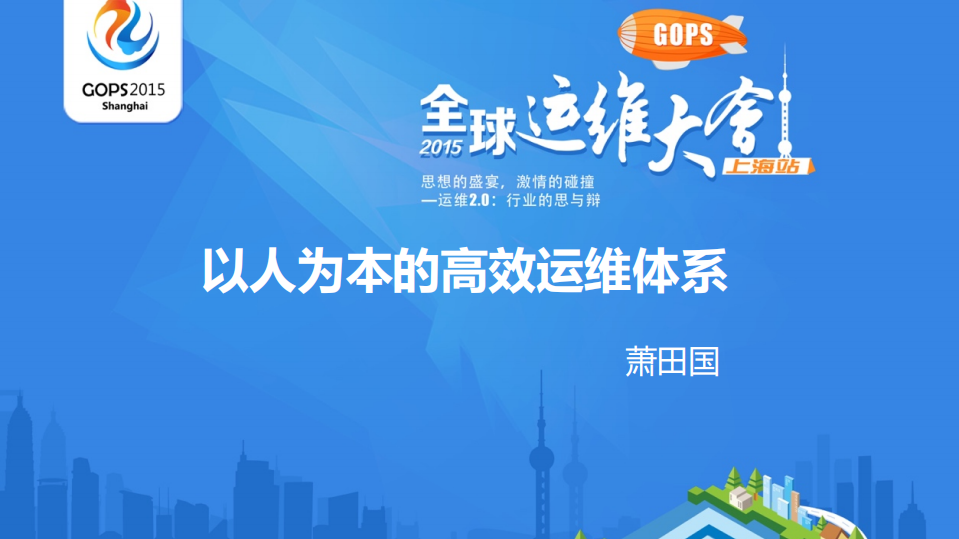 以人为本的高效运维体系_ITIL之家(www.itilzj.com)_.PDF 第1页