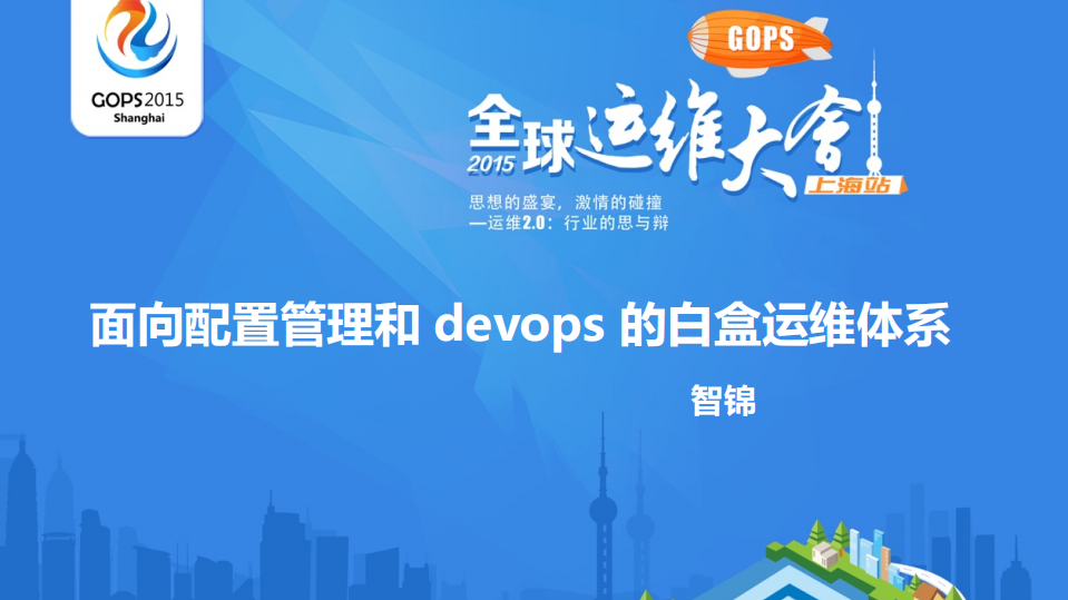 面向配置管理和+devops+的白盒运维体系_ITIL之家(www.itilzj.com)_.PDF 第1页