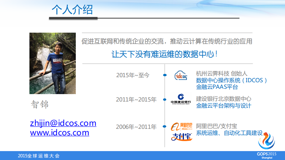 面向配置管理和+devops+的白盒运维体系_ITIL之家(www.itilzj.com)_.PDF 第2页
