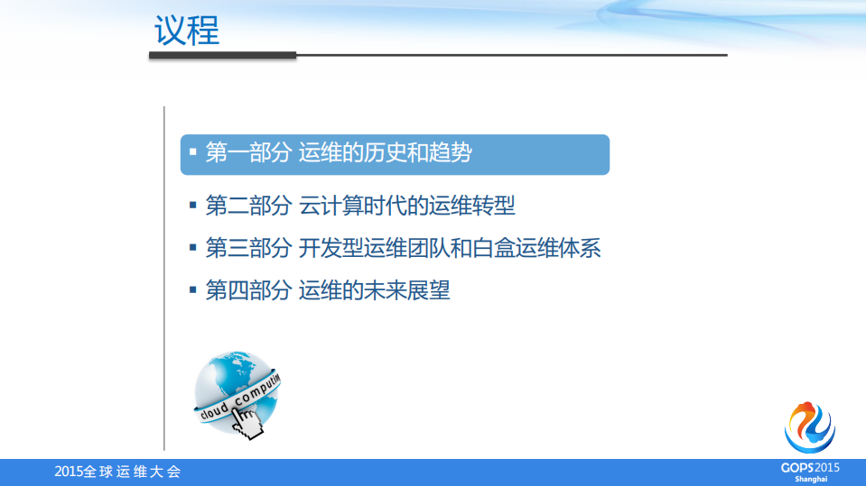 面向配置管理和+devops+的白盒运维体系_ITIL之家(www.itilzj.com)_.PDF 第3页