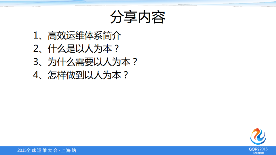 以人为本的高效运维体系_ITIL之家(www.itilzj.com)_.PDF 第4页