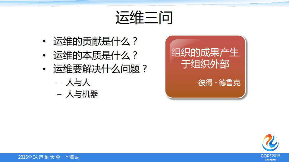 以人为本的高效运维体系_ITIL之家(www.itilzj.com)_.PDF 第5页