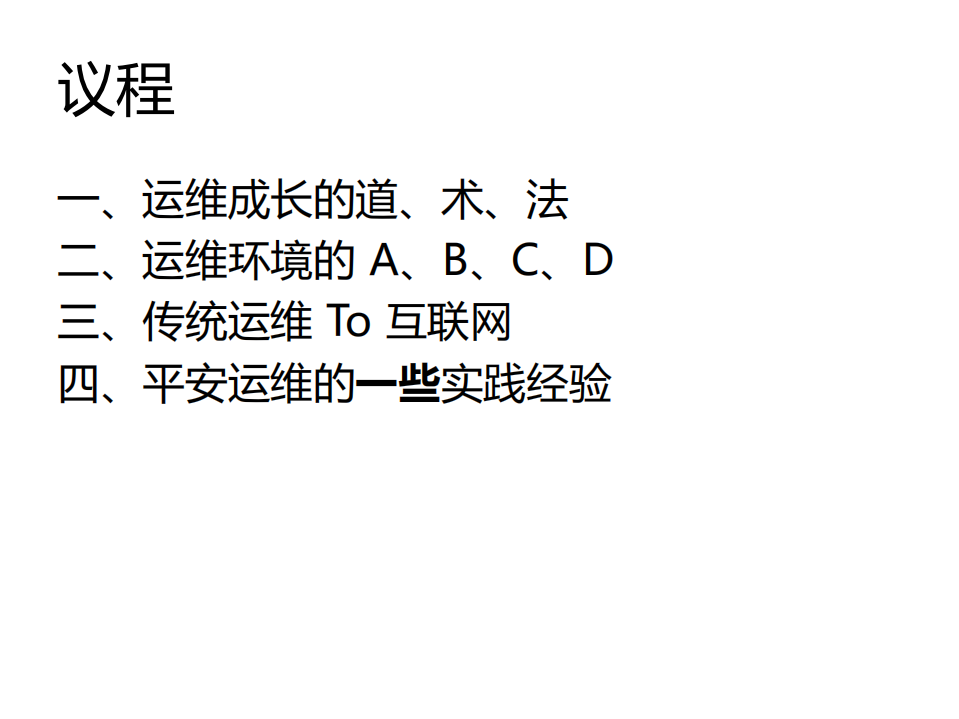 沉默的大多数——中小企业IT运维的互联网之路_ITIL之家(www.itilzj.com)_.PDF 第4页