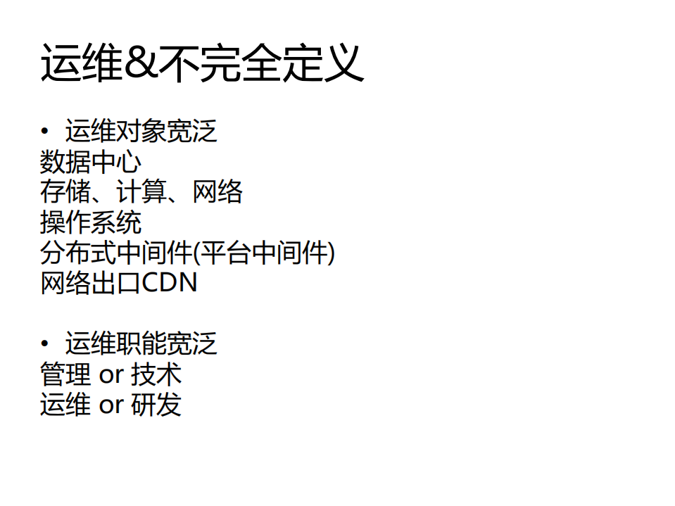 沉默的大多数——中小企业IT运维的互联网之路_ITIL之家(www.itilzj.com)_.PDF 第6页