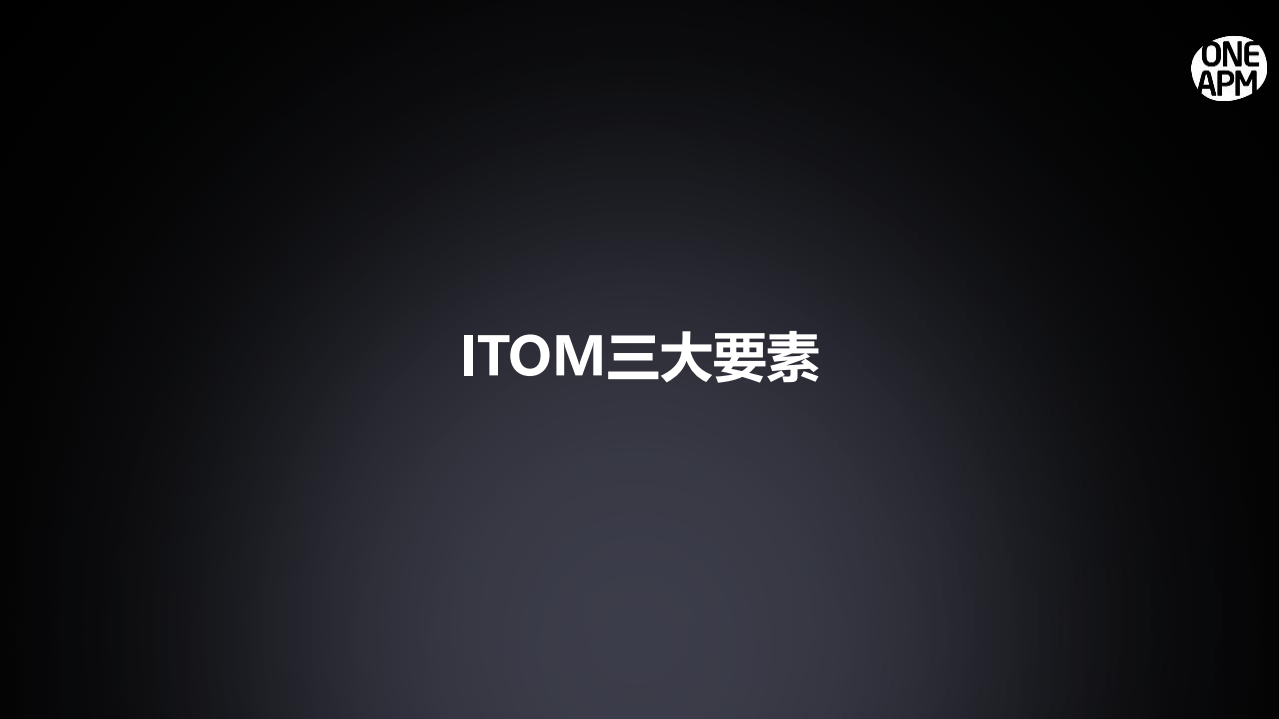 运维管理的场景化思维_ITIL之家(www.itilzj.com)_.PDF 第4页