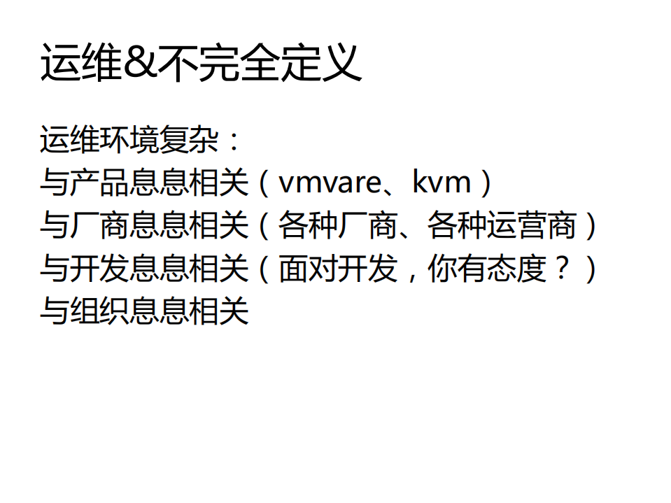 沉默的大多数——中小企业IT运维的互联网之路_ITIL之家(www.itilzj.com)_.PDF 第7页