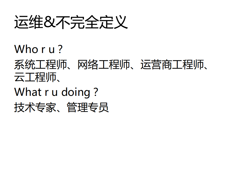 沉默的大多数——中小企业IT运维的互联网之路_ITIL之家(www.itilzj.com)_.PDF 第8页